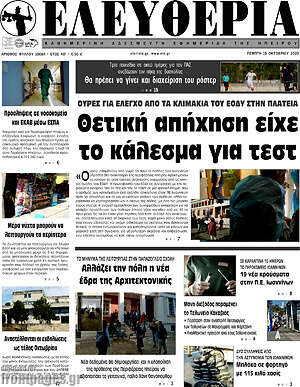Πρωτοσέλιδο Ελευθερία