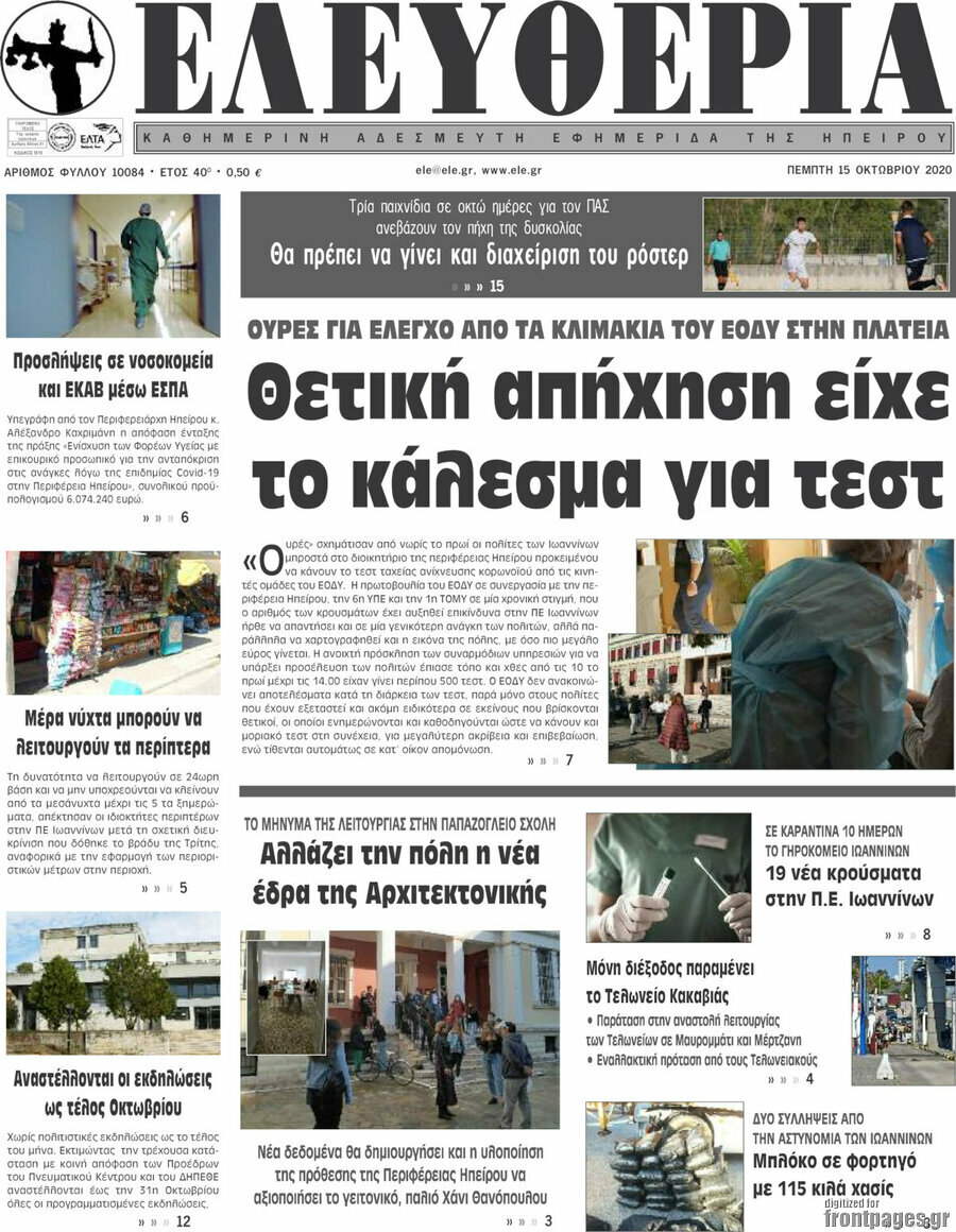 Ελευθερία