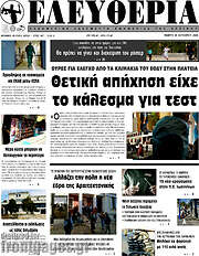/Ελευθερία