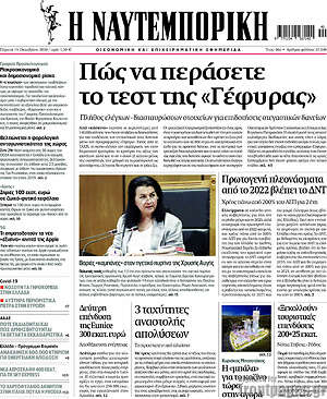 Η Ναυτεμπορική: Πώς να περάσετε το τεστ της "Γέφυρας"