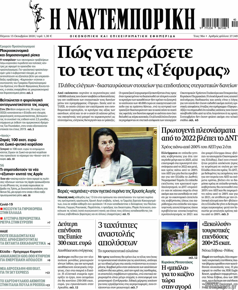 Η Ναυτεμπορική