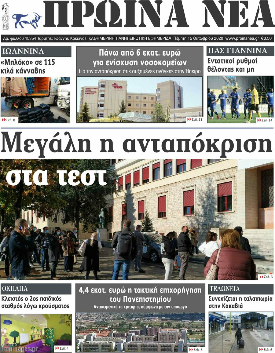 Πρωινά νέα