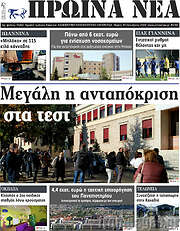 /Πρωινά νέα