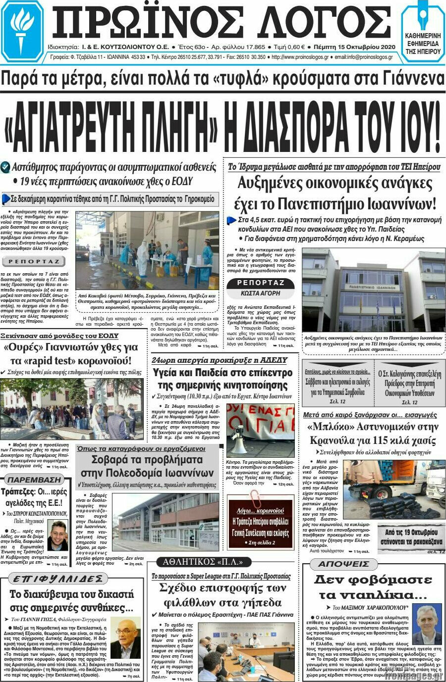 Πρωινός Λόγος