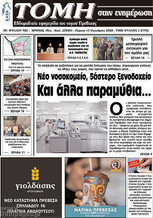 Πρωτοσέλιδο Τομή