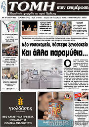 /Τομή