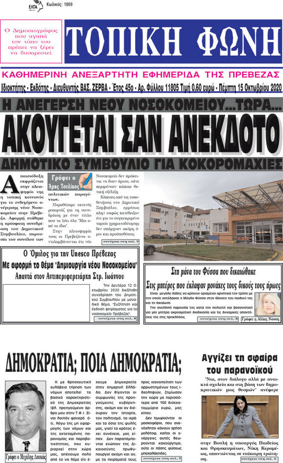 Τοπική Φωνή