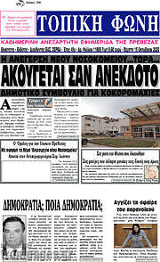 /Τοπική Φωνή