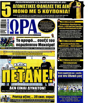 Πρωτοσέλιδο εφημερίδας Η Ώρα των Σπορ - protoselida