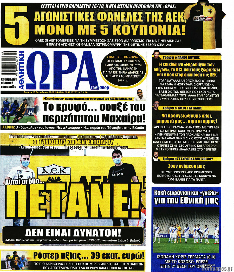 Η Ώρα των Σπορ