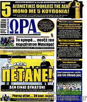 /Η Ώρα των Σπορ