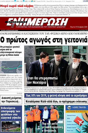 Πρωτοσέλιδο Ενημέρωση
