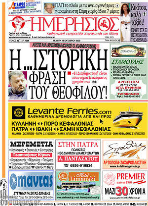 Πρωτοσέλιδο Ημερήσιος