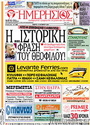 /Ημερήσιος
