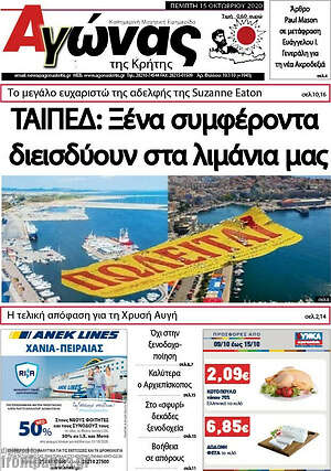Πρωτοσέλιδο Αγώνας της Κρήτης