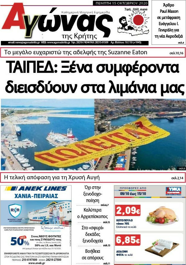 Αγώνας της Κρήτης