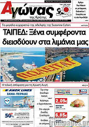 /Αγώνας της Κρήτης
