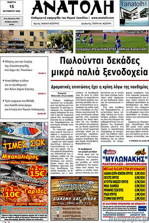 Πρωτοσέλιδο Ανατολή