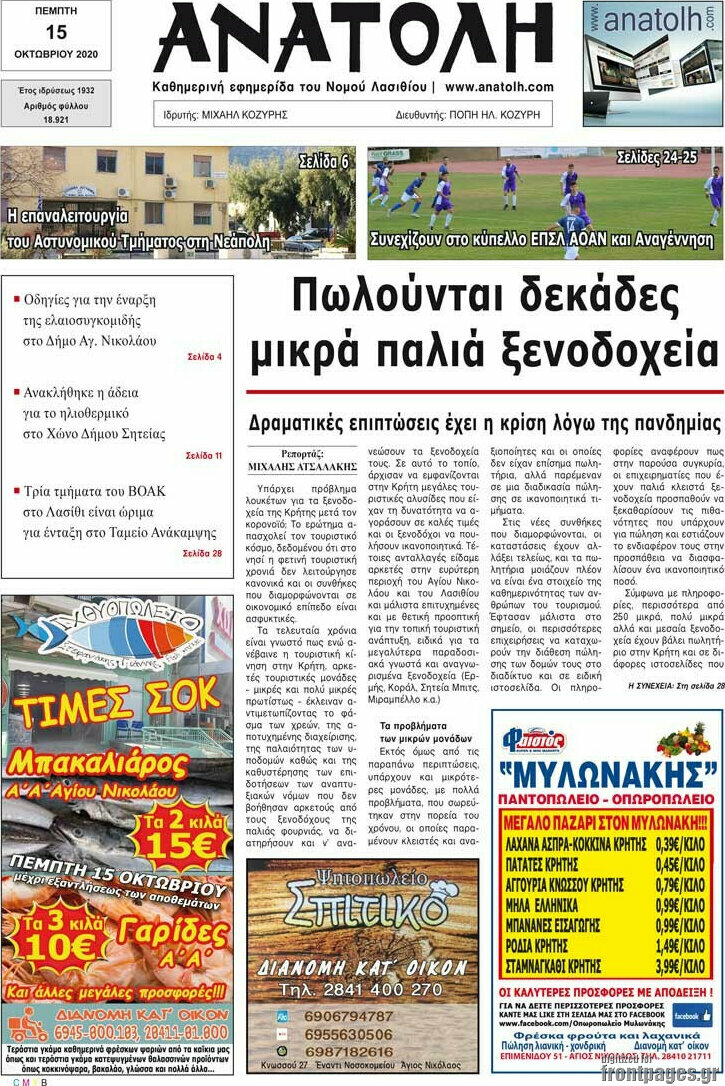 Ανατολή
