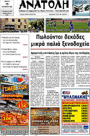 /Ανατολή