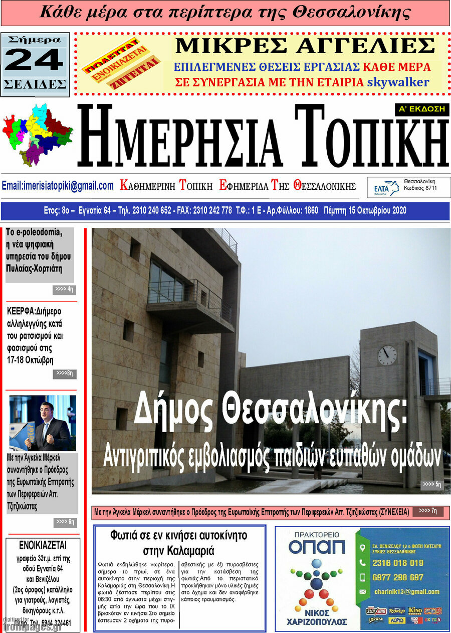 Ημερήσια Τοπική