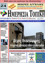 /Ημερήσια Τοπική