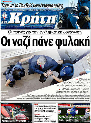 Πρωτοσέλιδο Νέα Κρήτη