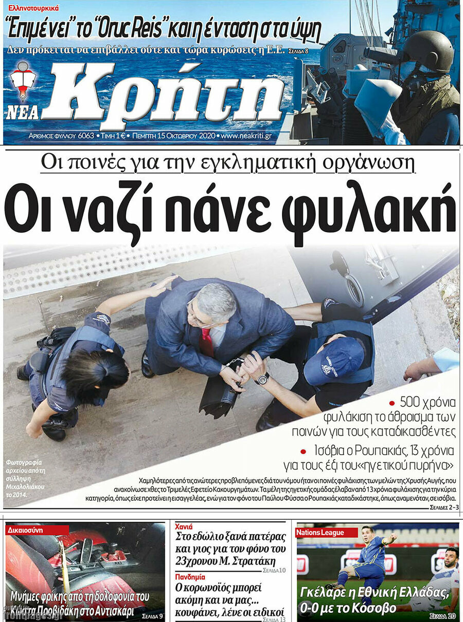 Νέα Κρήτη
