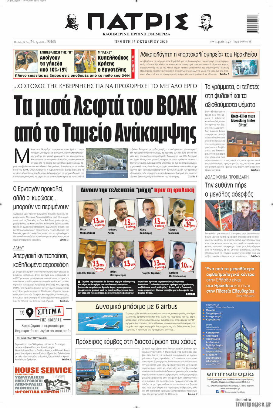 Πατρίς