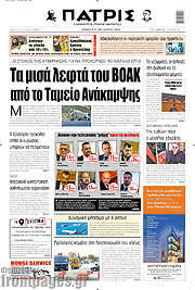 /Πατρίς