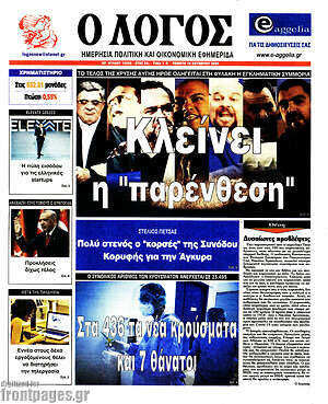Πρωτοσέλιδο εφημερίδας Ο Λόγος - protoselida
