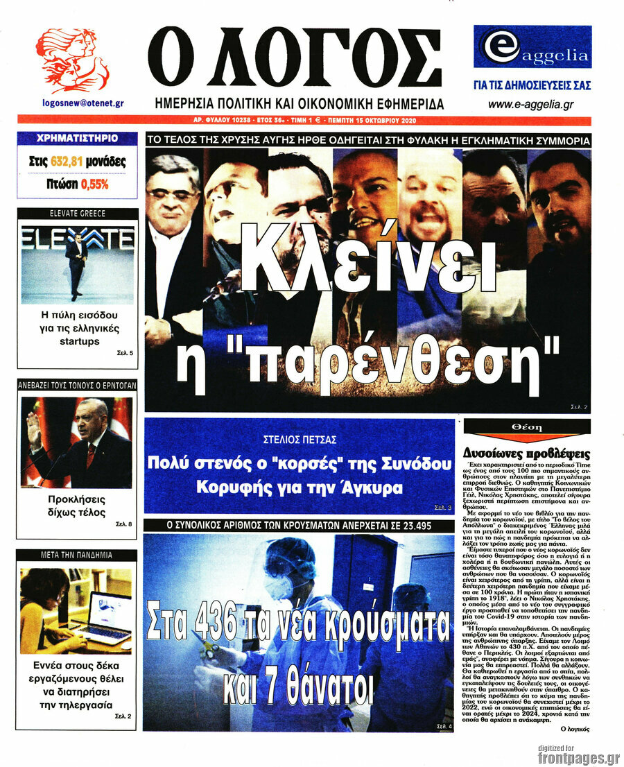 Ο Λόγος