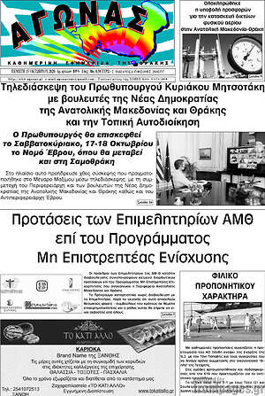 Πρωτοσέλιδο Αγώνας