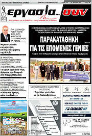 /Εργασία... συν