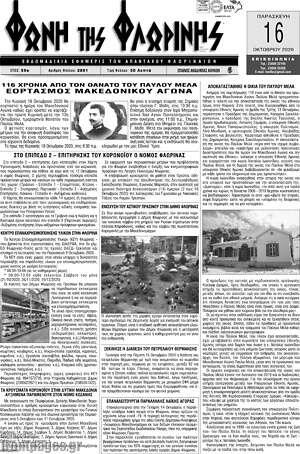Πρωτοσέλιδο Φωνή της Φλωρίνης
