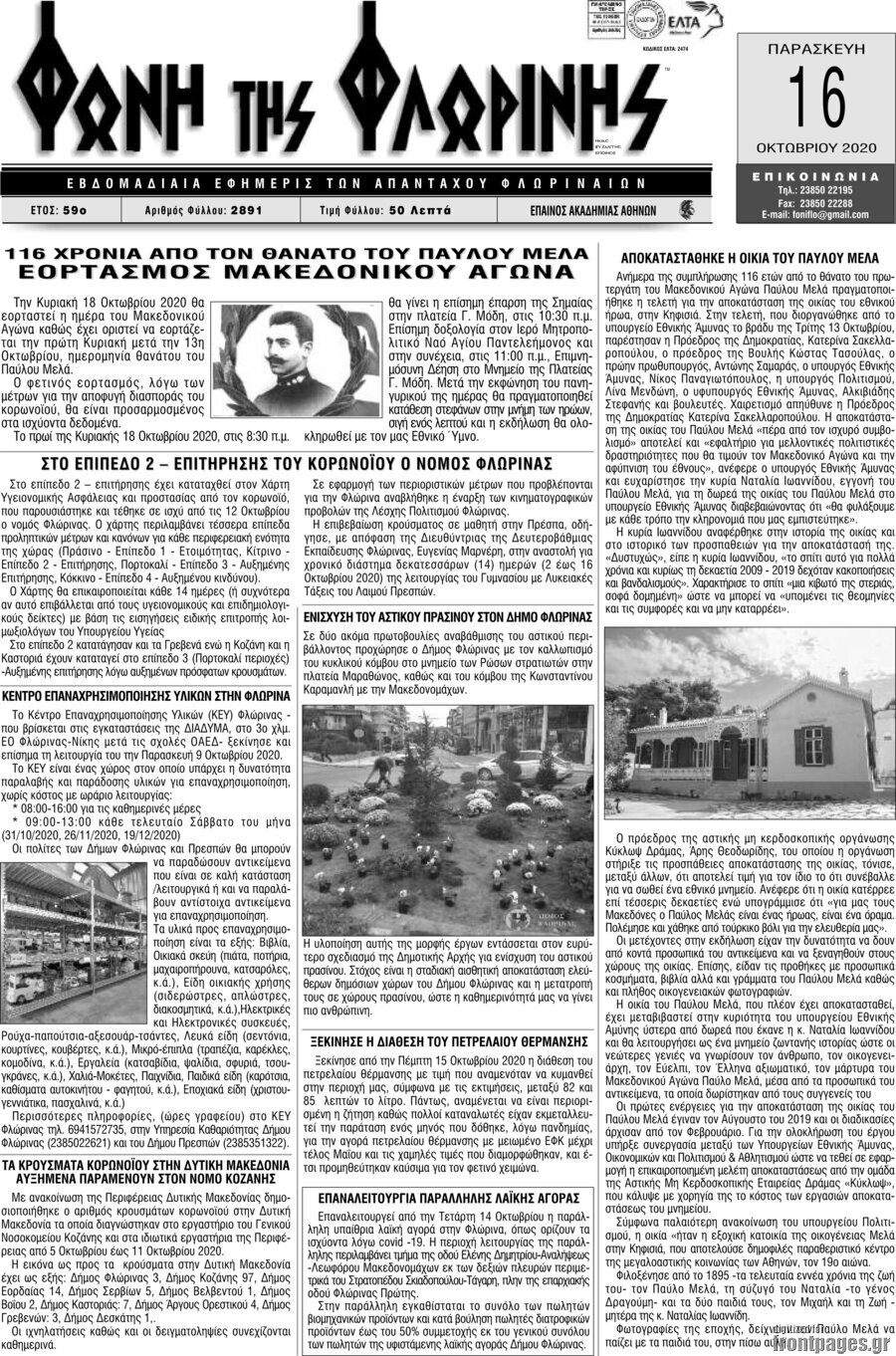Φωνή της Φλωρίνης