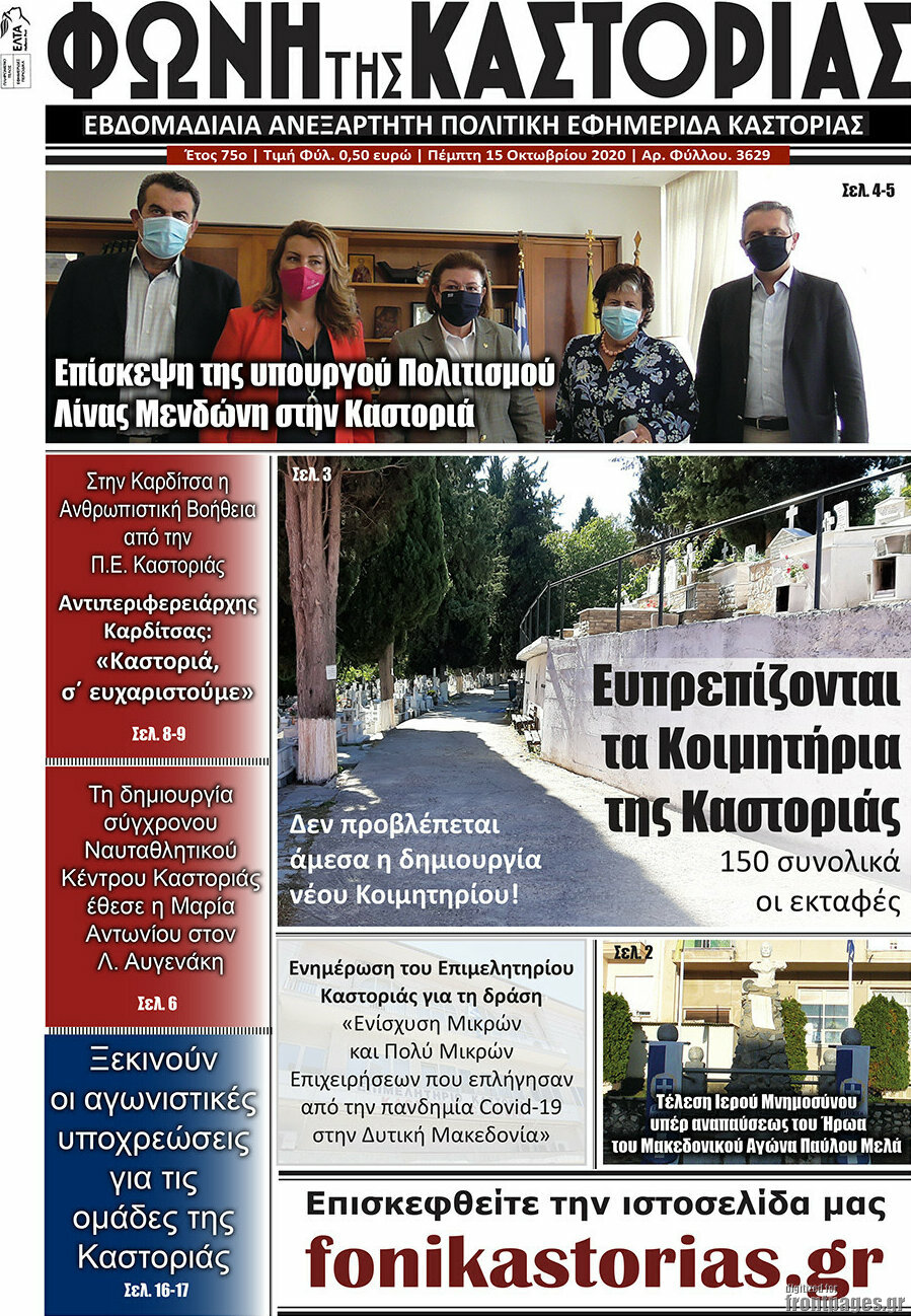 Φωνή της Καστοριάς