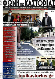 /Φωνή της Καστοριάς
