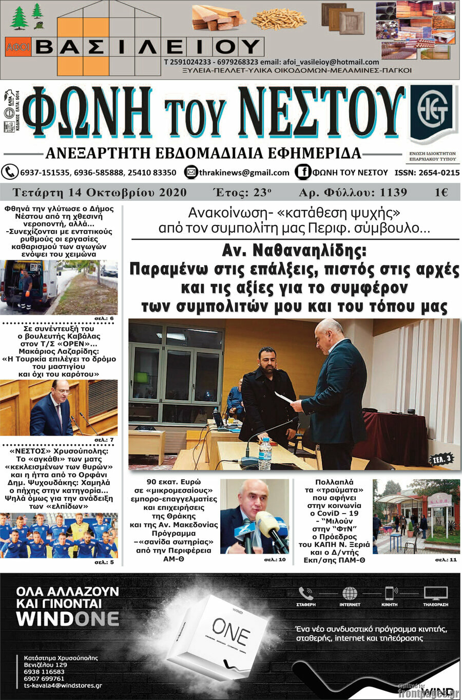 Φωνή του Νέστου