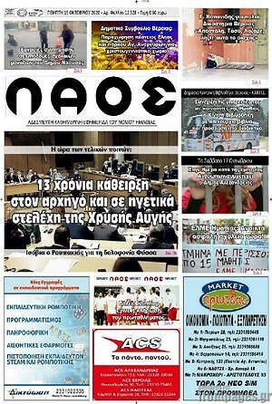 Πρωτοσέλιδο Λαός