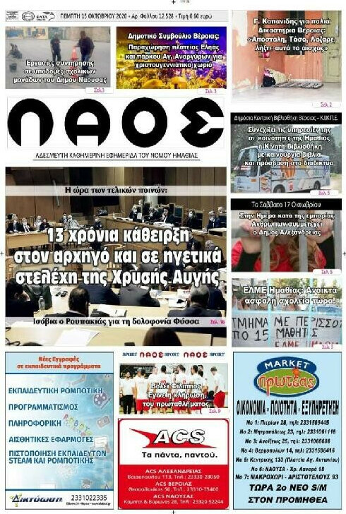 Λαός