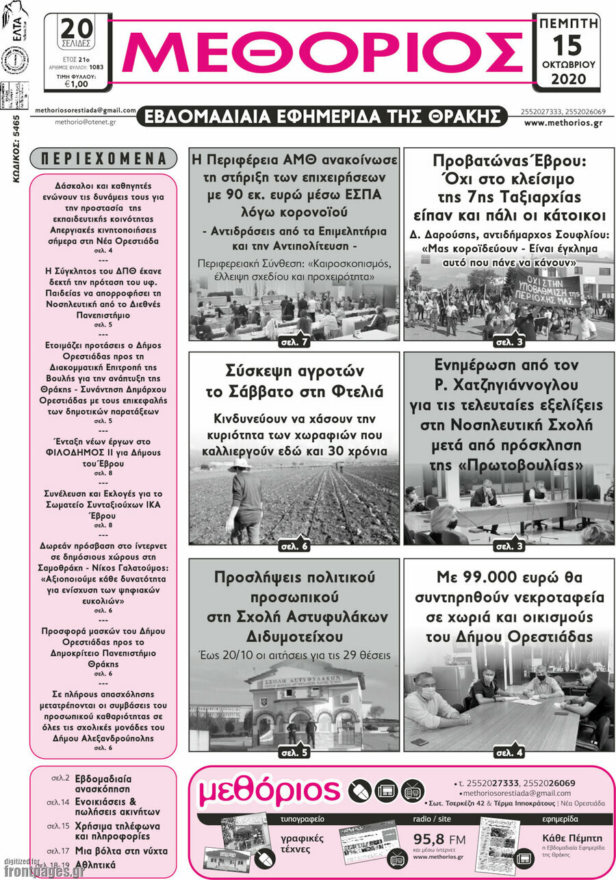 Μεθόριος