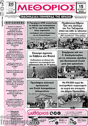 /Μεθόριος