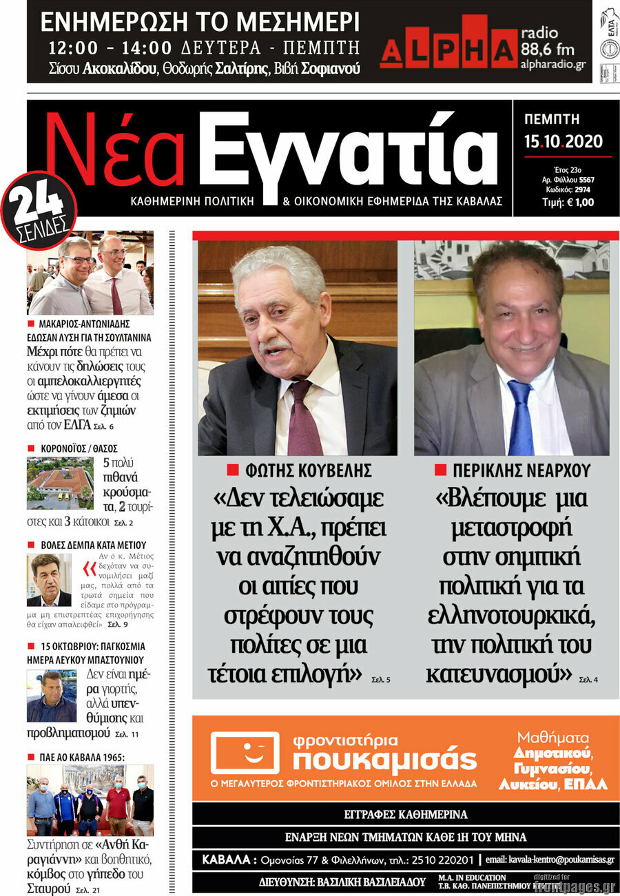 Νέα Εγνατία