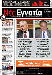 /Νέα Εγνατία