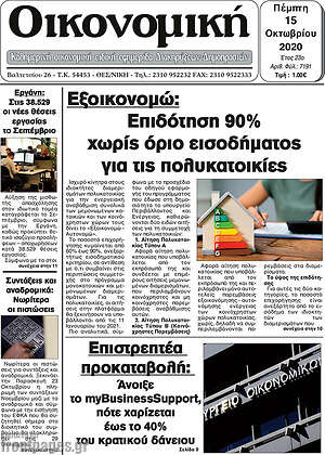 Πρωτοσέλιδο Οικονομική