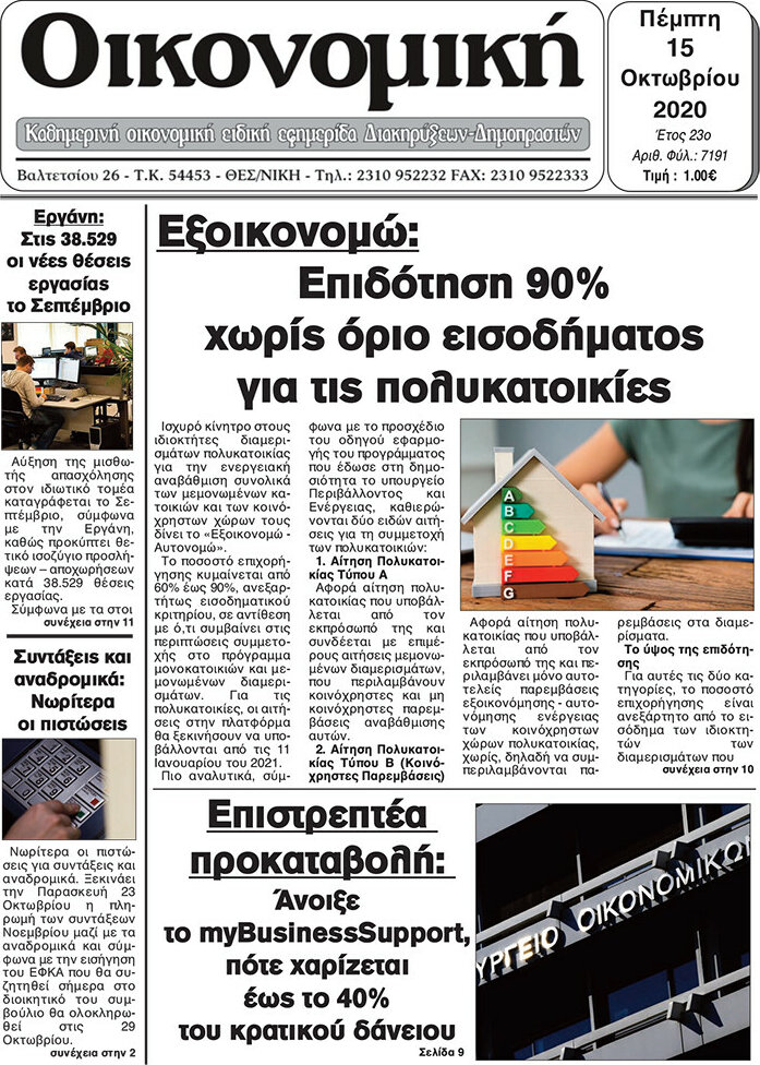 Οικονομική
