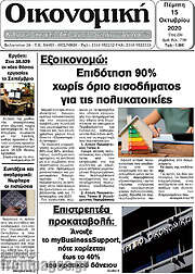 /Οικονομική