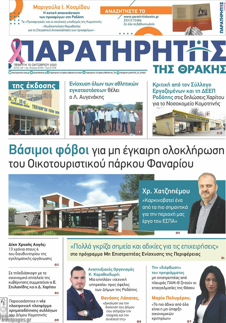 Παρατηρητής