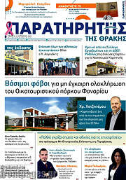/Παρατηρητής